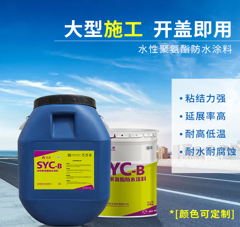 聚氨酯防水涂料