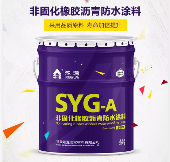 非固化橡胶沥青防水涂料