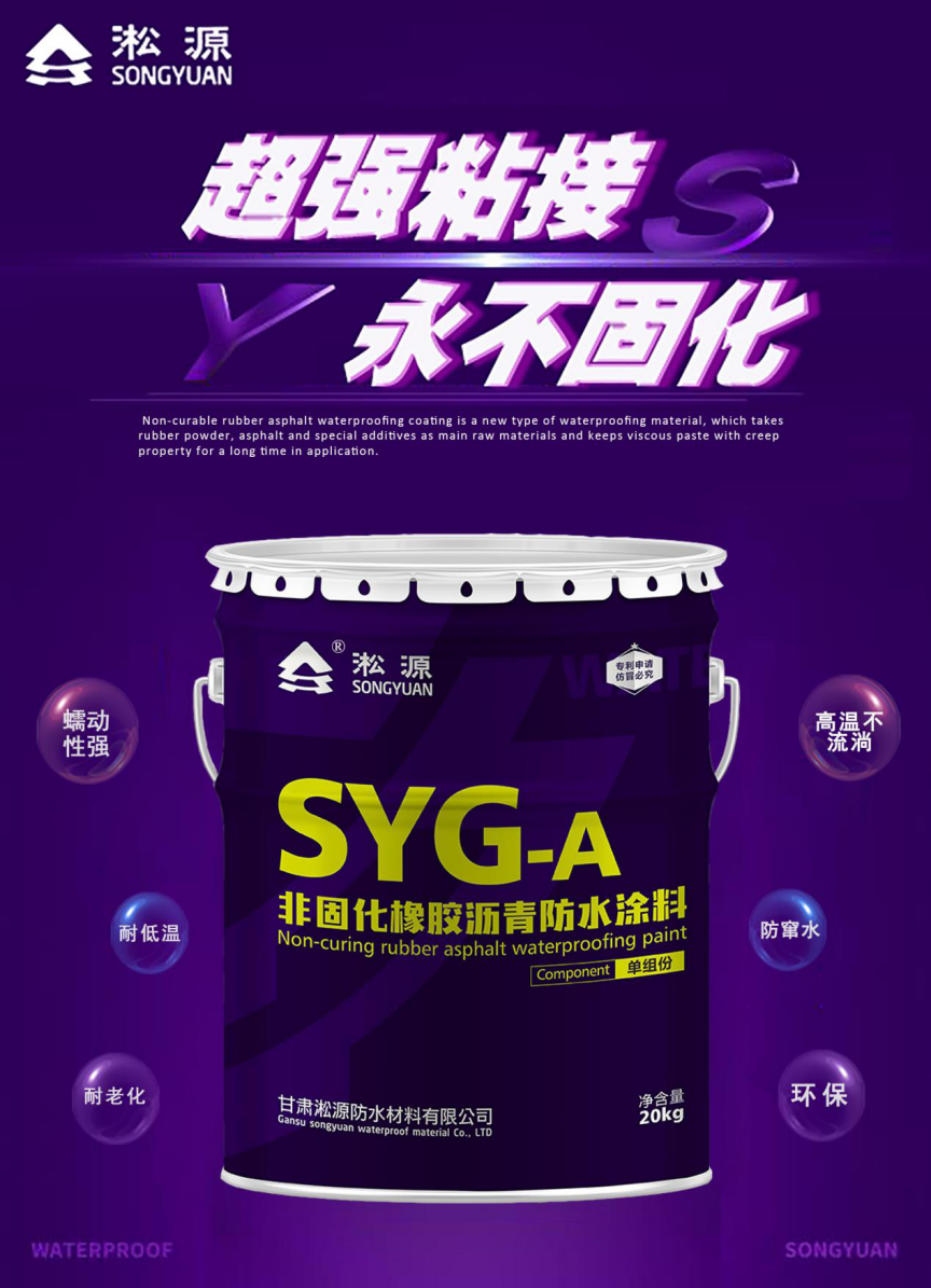 图片 1 非固化橡胶沥青防水涂料