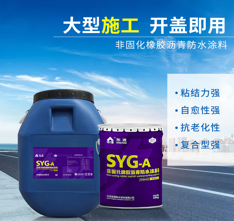 图片 1_2 非固化橡胶沥青防水涂料