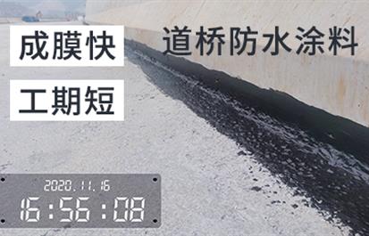 桥梁防水用什么材料比较好？路桥防水厂家推荐