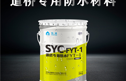 道桥桥面防水层材料的选择