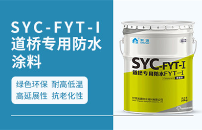 浅析2021年桥面防水材料的选择与应用（二）