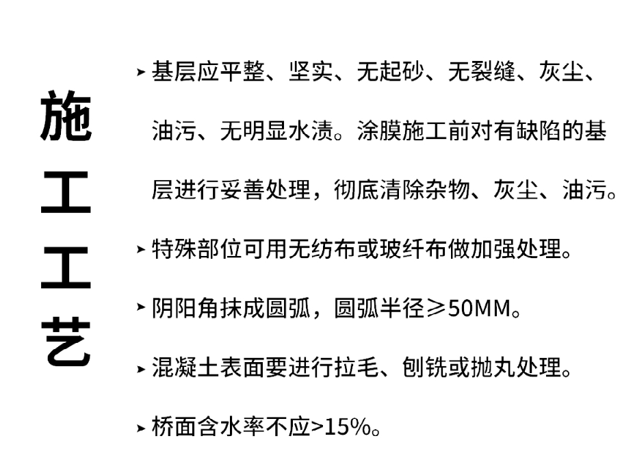 桥面防水涂料施工工艺