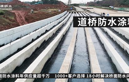 FYT-1桥面防水涂料原理性能介绍