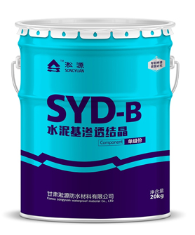 水泥基渗透结晶型防水涂料SYD-B