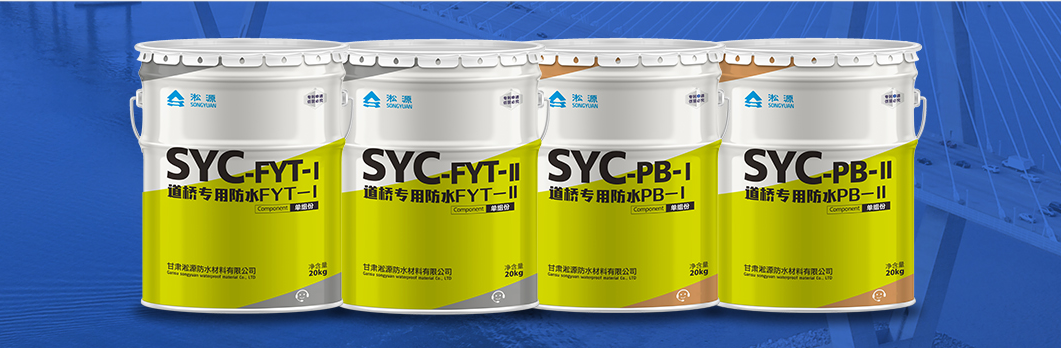 桥面防水涂料