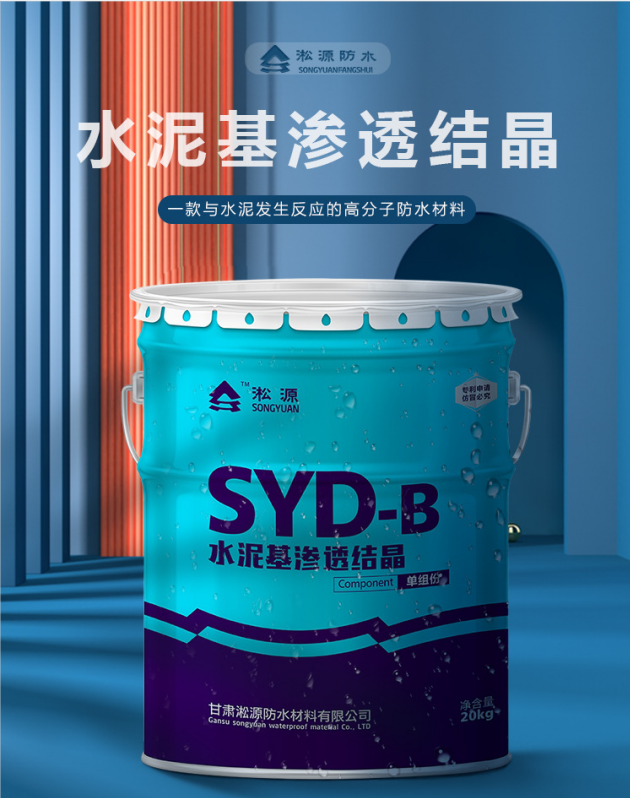 水泥基渗透结晶防水涂料