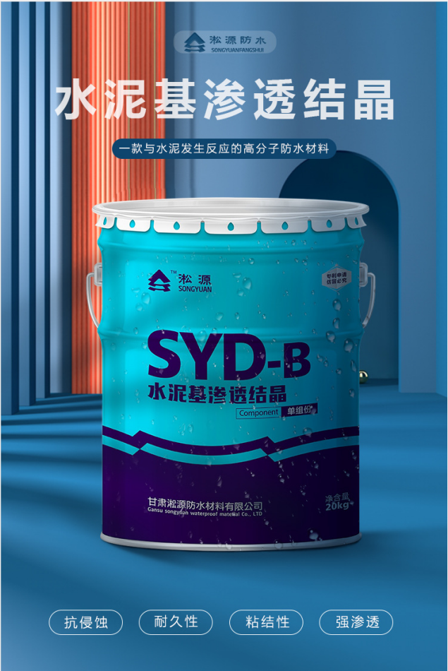 水泥基渗透结晶防水涂料