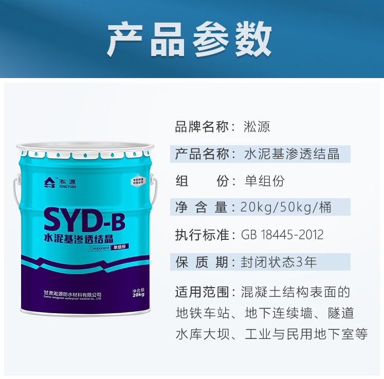 水泥基渗透结晶防水涂料