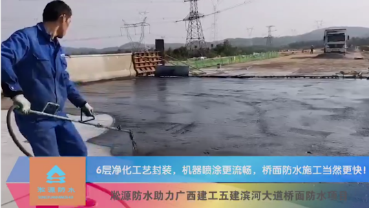 桥面防水层
