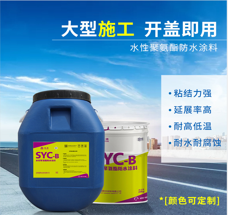 水性聚氨酯防水涂料