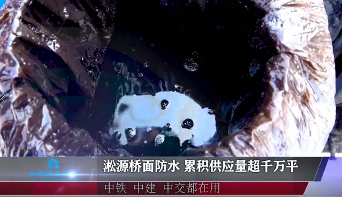 淞源桥面防水涂料