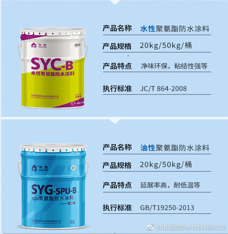 聚氨酯防水涂料