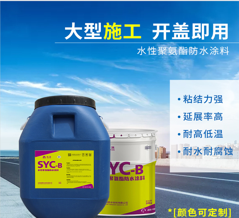 图片 1 水性聚氨酯防水涂料