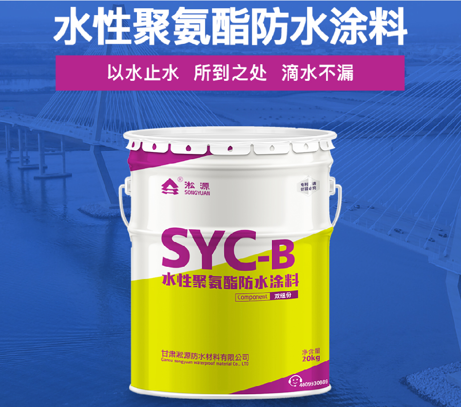 水性聚氨酯防水涂料