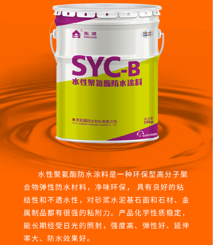 水性聚氨酯防水涂料