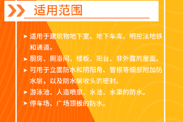 水性聚氨酯防水涂料
