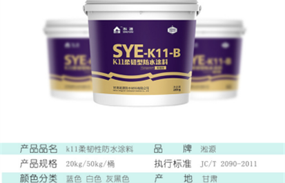 K11防水涂料-施工过程