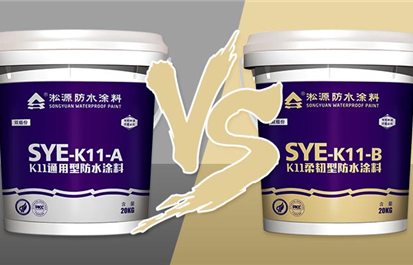 【科普】「通用型与柔韧型」防水涂料区别