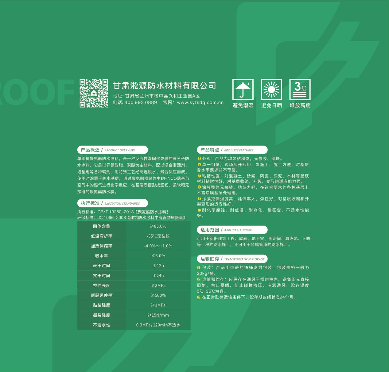 单组份聚氨酯防水涂料