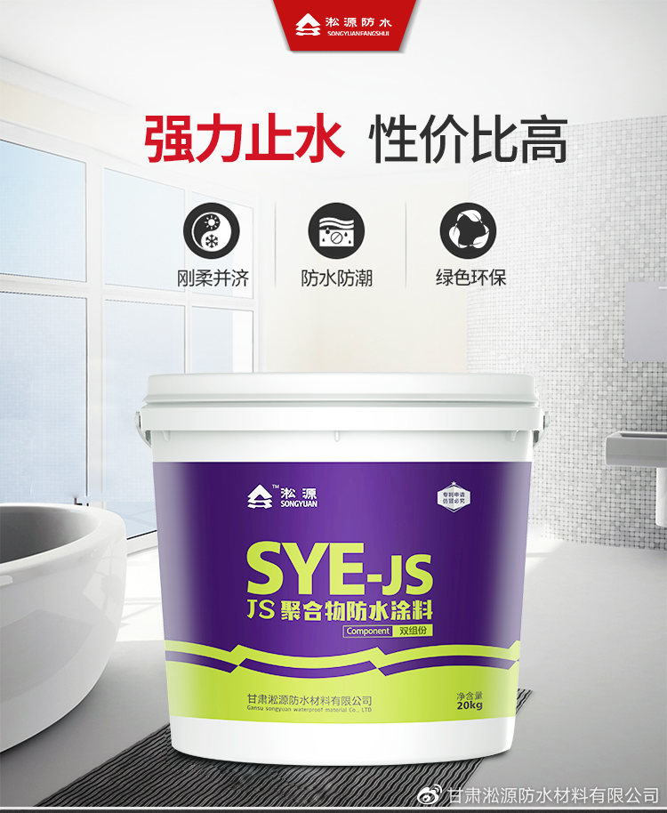 js防水涂料