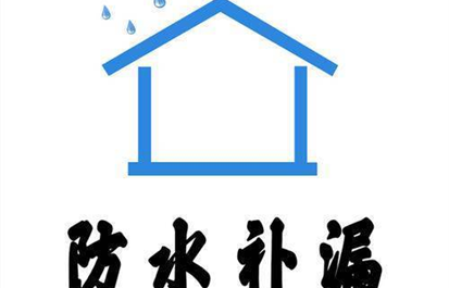 丙烯酸类、聚合物水泥类防水材料秋冬施工建议