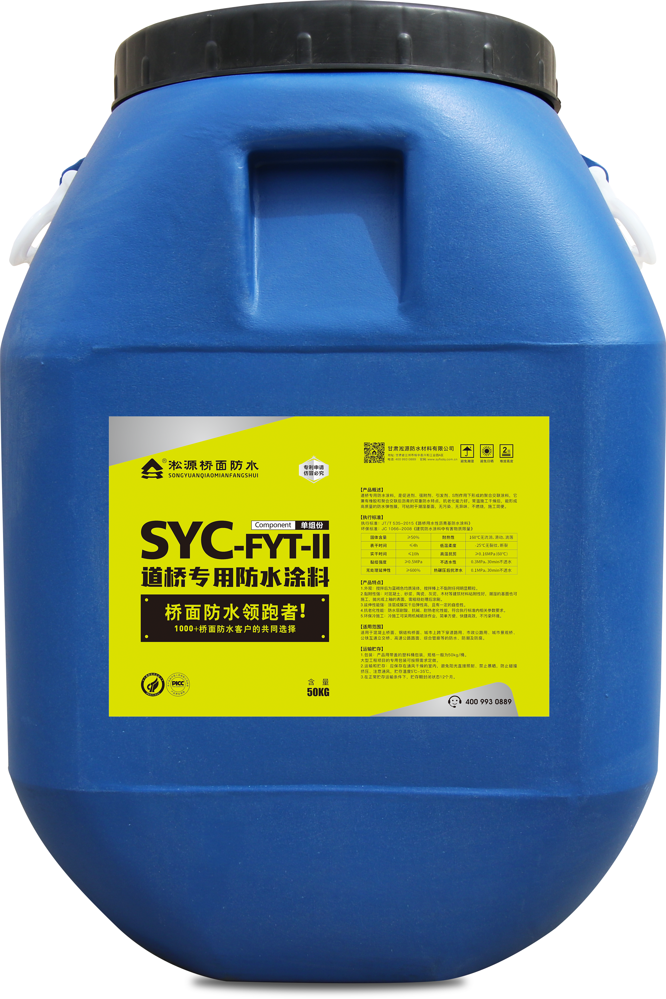 1-2道桥fyt-2 fyt-2桥面防水涂料