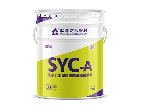 彩钢瓦金属屋面防水涂料