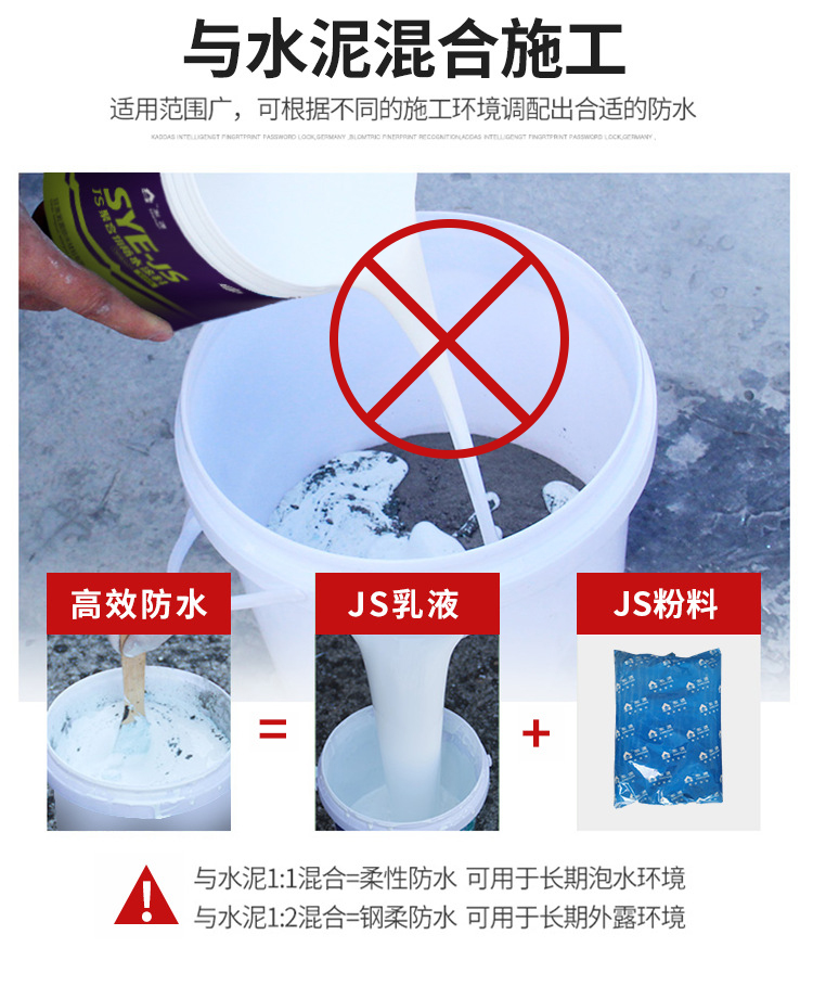 防水涂料搅拌