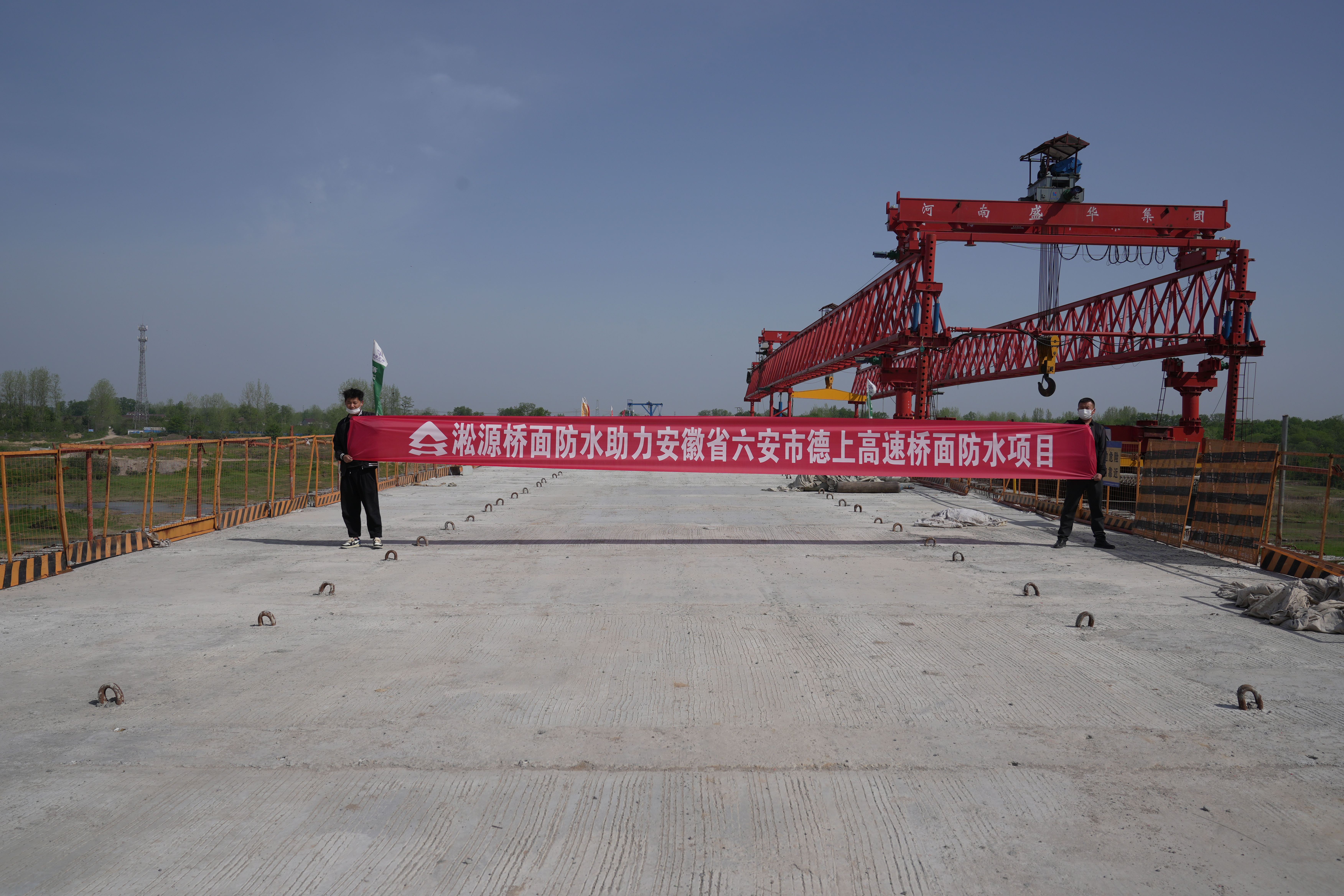 【淞源桥面防水】六安市德上高速